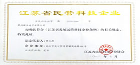 公司被认定为江苏省民营科技企业