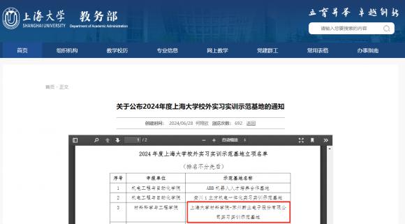 AG娱乐·平台电子荣获“上海大学校外实习实训示范基地”称号